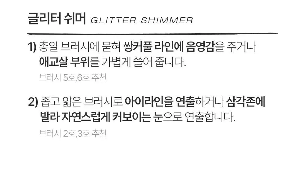 [NEW 호수 런칭] 투크 원 바이 제뉴인 마그네틱 섀도우 팔레트/싱글섀도우 4 colors 상세페이지 107